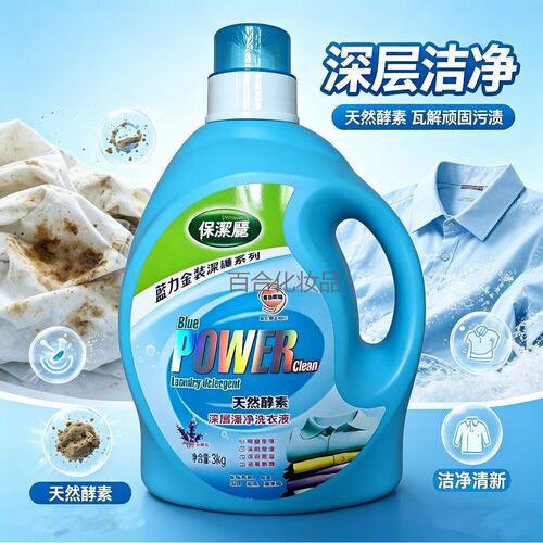 power保洁丽蓝力金装酵素洗衣液