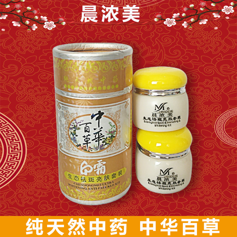 晨浓美百草益肤霜(50克)早霜 晚霜