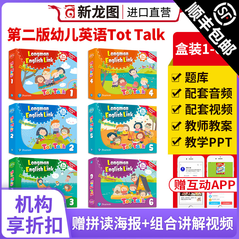 原版进口新版tottalk第二版