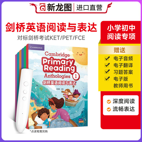 剑桥英语阅读与表达 Cambridge Primary Reading Anthologies 123456 学生课本小学少儿英语附加专项阅读训练初级阅读选集在线音频