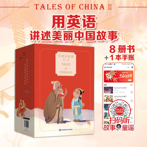 中国好故事中国好故事