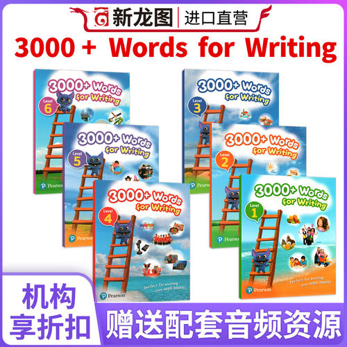进口3000+WordsForWriting