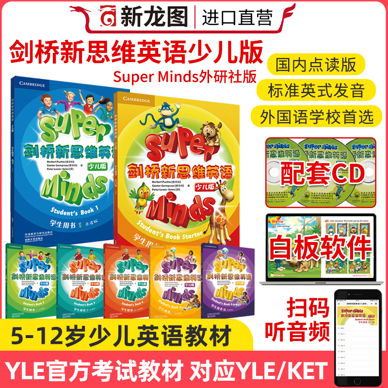 剑桥新思维英语少儿版super minds starter/1/2/3/