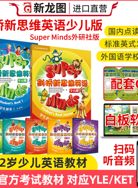 剑桥新思维英语少儿版super minds starter/1/2/3/4/5/6级学生书+盘+练习册 原版外国语实验少儿英语superminds英式发音国内点读版