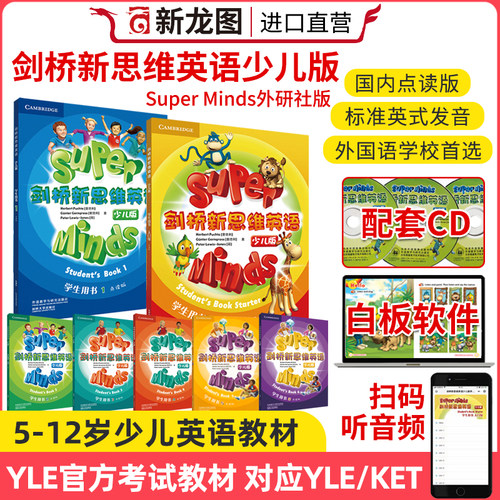 剑桥新思维英语superminds