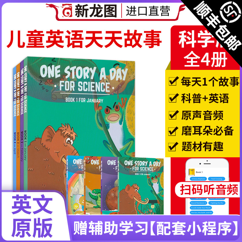 onestoryaday天天故事幼少儿英语