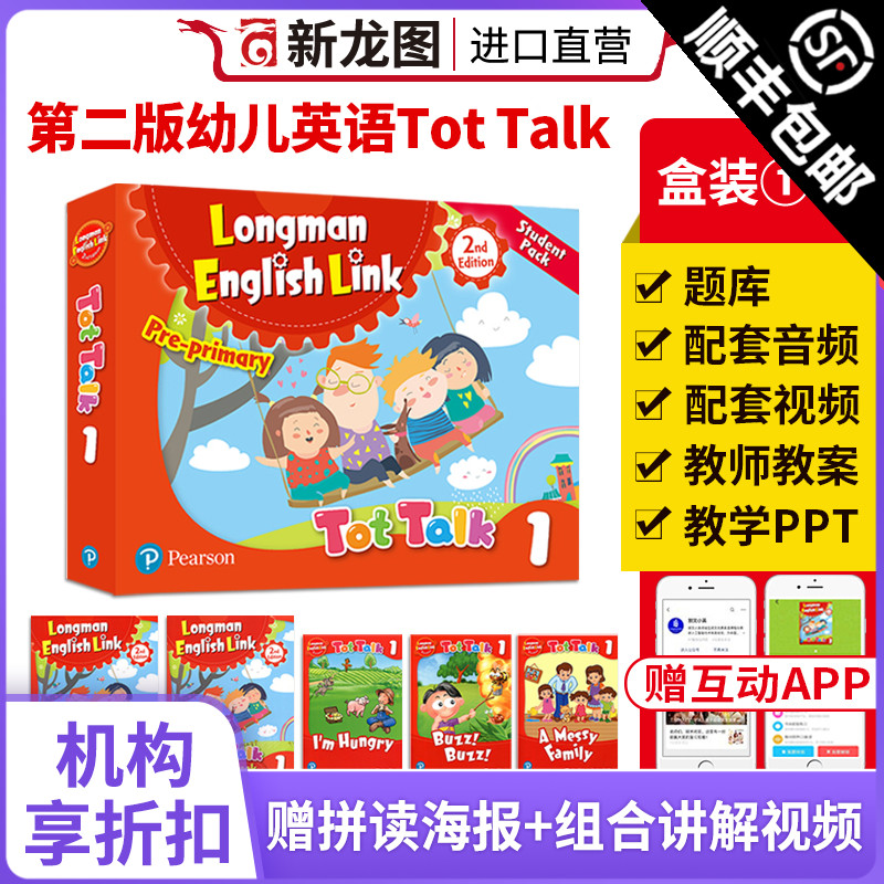 进口直营新版第二tottalk1学生