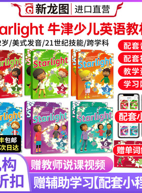 【进口直营】原版Oxford牛津星光少儿英语Starlight 123456级别新版进口7-12岁美式发音教材学生练习书册 剑桥考级 赠送相关资料