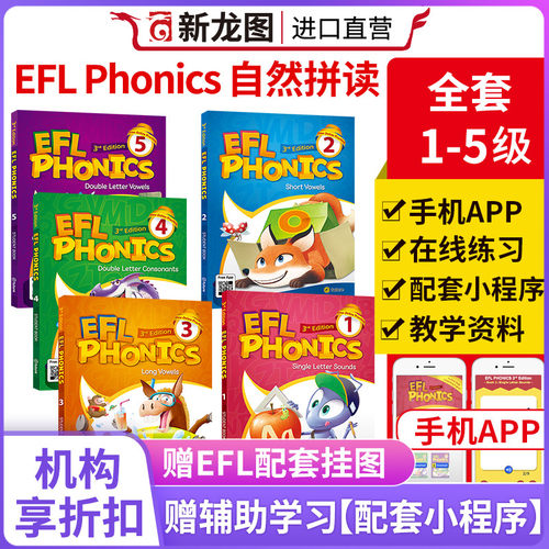 EFLPHONICS学生套装
