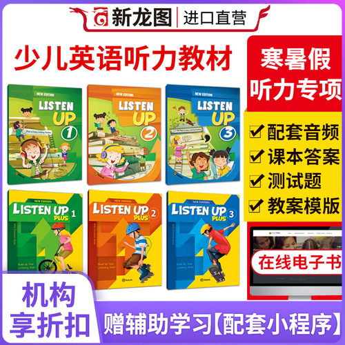 寒暑假短期专项听力教材
