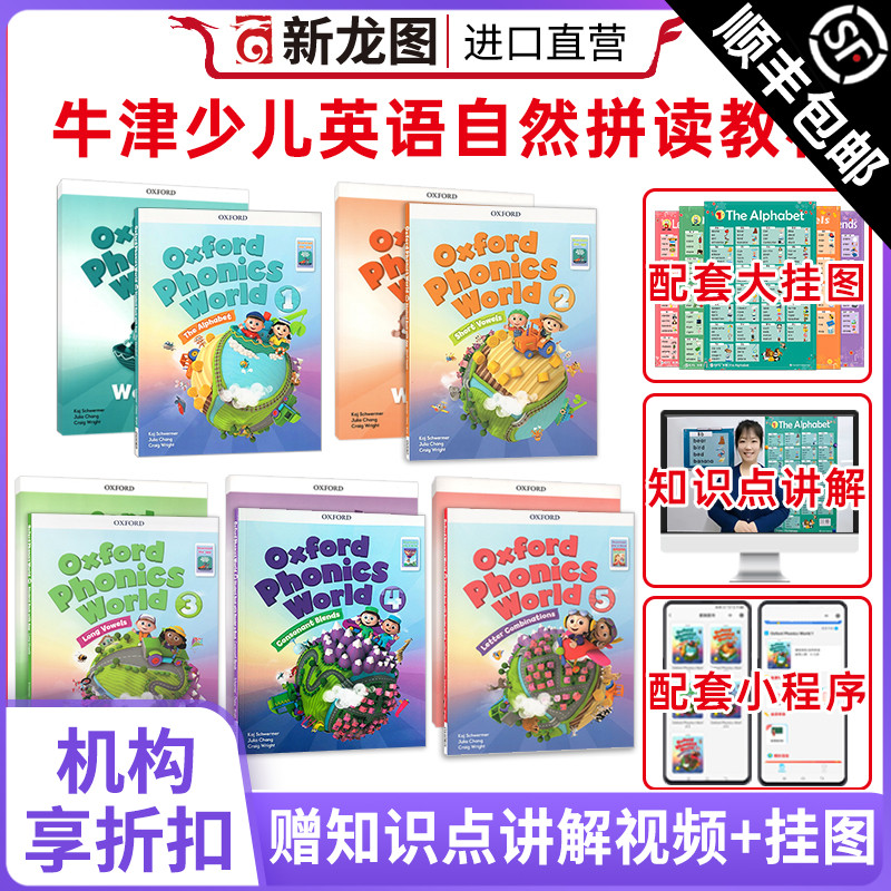 新版牛津自然拼读套装