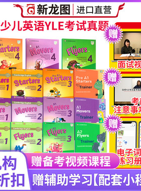 【进口直营】2020新版yle真题集剑桥少儿英语考试全真试题一级教材Cambridge English Starters Movers Flyers级试卷小学备考资料