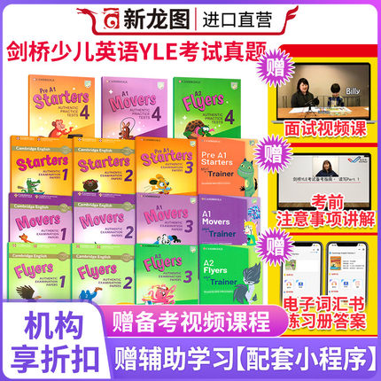 【进口直营】2020新版yle真题集剑桥少儿英语考试全真试题一级教材Cambridge English Starters Movers Flyers级试卷小学备考资料