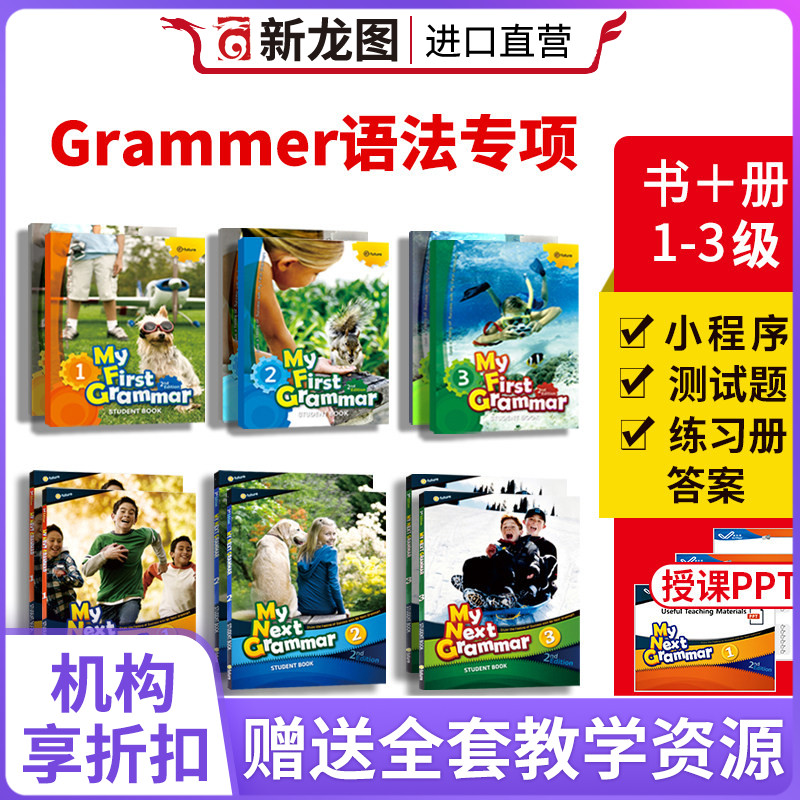【进口直营】原版进口 少儿英语语法教材 新版 My first/Next Grammar 全级别学生套装 小学初学英语语法教材寒暑假短期课程