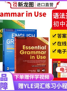 【进口直营】剑桥英语语法大全english essential grammar in use 3册套装剑桥词汇工具书国际学校小学初中高中手册自学教材书籍