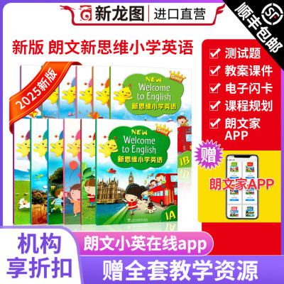 2025版新版朗文新思维小学英语新思维国内版New welcome to English朗文少儿英语小学教材上下学期外国语学校朗文家APP