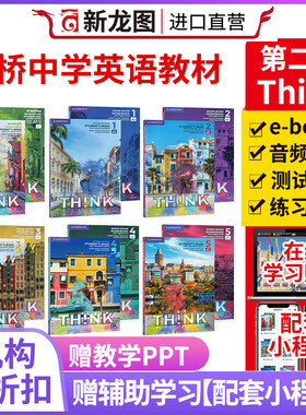 【原版】think第二版教材预备1 2 3 4 5级别剑桥大学出版社正品初中英语考级学生用书赠送配套视频音频答案在线练习