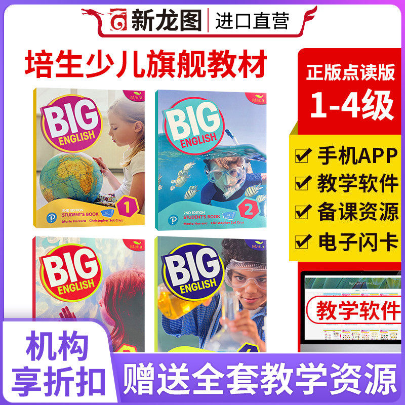 【量大优惠】new big English 1-6级新版第二版学生教材bigenglish123456美式发音bigenglish教材12培生小学少儿英语启蒙学习教材
