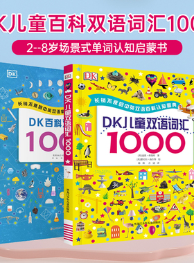 DK儿童百科双语词汇1000词 支持小达人点读书籍 英语常用词词典单词绘本英语启蒙3-6岁童书