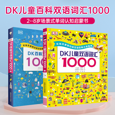 DK儿童百科双语词汇1000词 支持小达人点读书籍 英语常用词词典单词绘本英语启蒙3-6岁童书