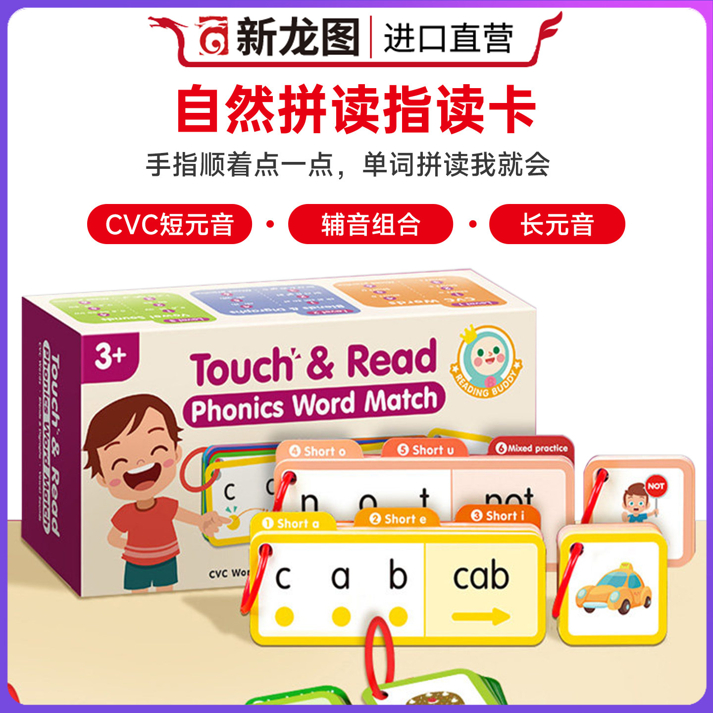 音标和自然拼读指读卡Touch & Read Phonics Word Match英文早教教材3-6岁儿童CVC自然拼读法学单词卡片小达人点读 41个拼读音素