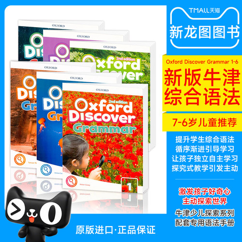 原版牛津OxfordDiscover语法书