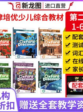 【进口直营】新版牛津少儿英语Oxford discover 123456级别第二版书加册全套探索发现科普系列外国语学生教材oxforddiscover现货