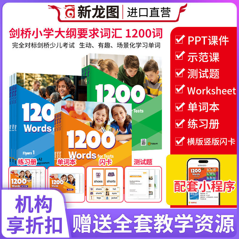 原版正品1200 words词Starters Movers Flyers常见词英语正版小学初中剑桥yle英语考试剑桥雅思核心词汇英语e-future出版赠单词本