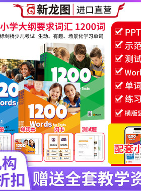 原版正品1200 words词Starters Movers Flyers常见词英语正版小学初中剑桥yle英语考试剑桥雅思核心词汇英语e-future出版赠单词本