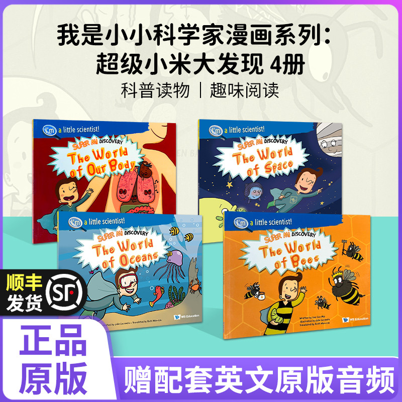 英文原版 我是小小科学家漫画系列：超级小米大发现 4册套装 科普读物 趣味阅读 全彩插图 科学世界 海洋太空身体 探索百科 赠音频