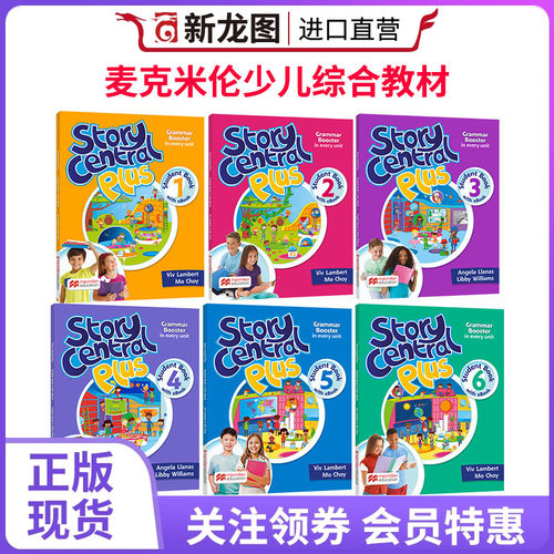 麦克米伦英语教材StoryCentral