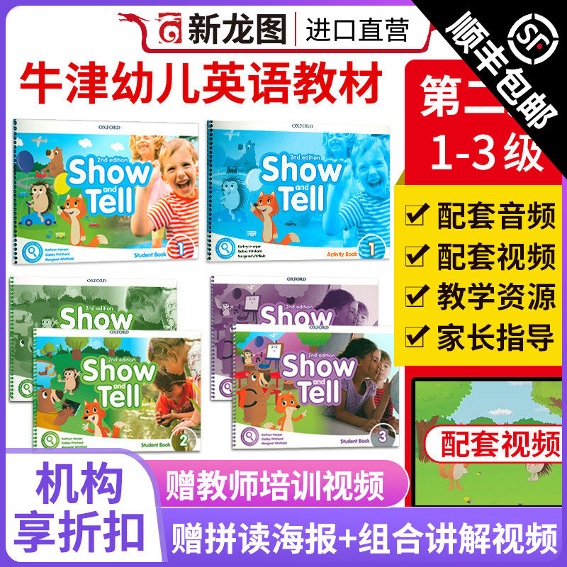 【进口直营】新版 Show and tell 1 2 3 级别学生套装牛津大学出版社3-6岁幼儿英语启蒙教材国际幼儿园牛津少儿英语教材
