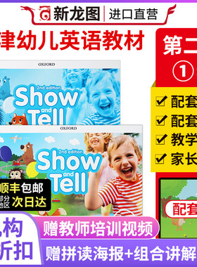 【进口直营】新版原版Show and Tell 1级别学生书练习册3-6岁幼儿园国际班少儿启蒙英语阅读入门培训教材牛津大学出版社赠音视频