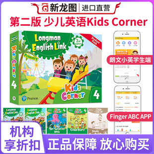 kids kidscorner双APP顺丰快递 新版 link少儿英语小学英文学生套装 朗文英文原版 english corner 第二版 4级别培生朗文直通车longman