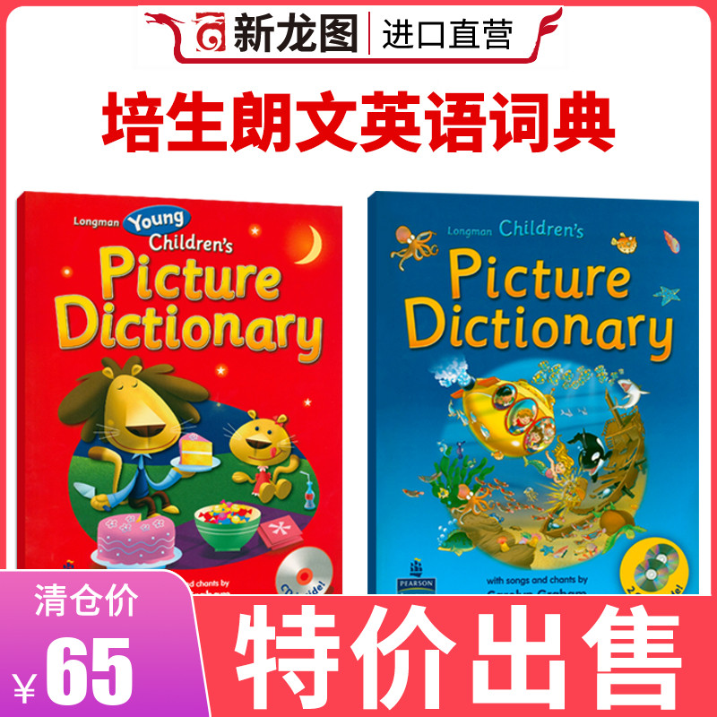 【进口直营】原版朗文少儿英语彩图词典Longman Children's Picture Dictionary 3-12岁小学生英语词典场景英语美式发音800词汇-封面