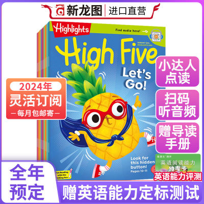 2024年HighFive杂志highlights