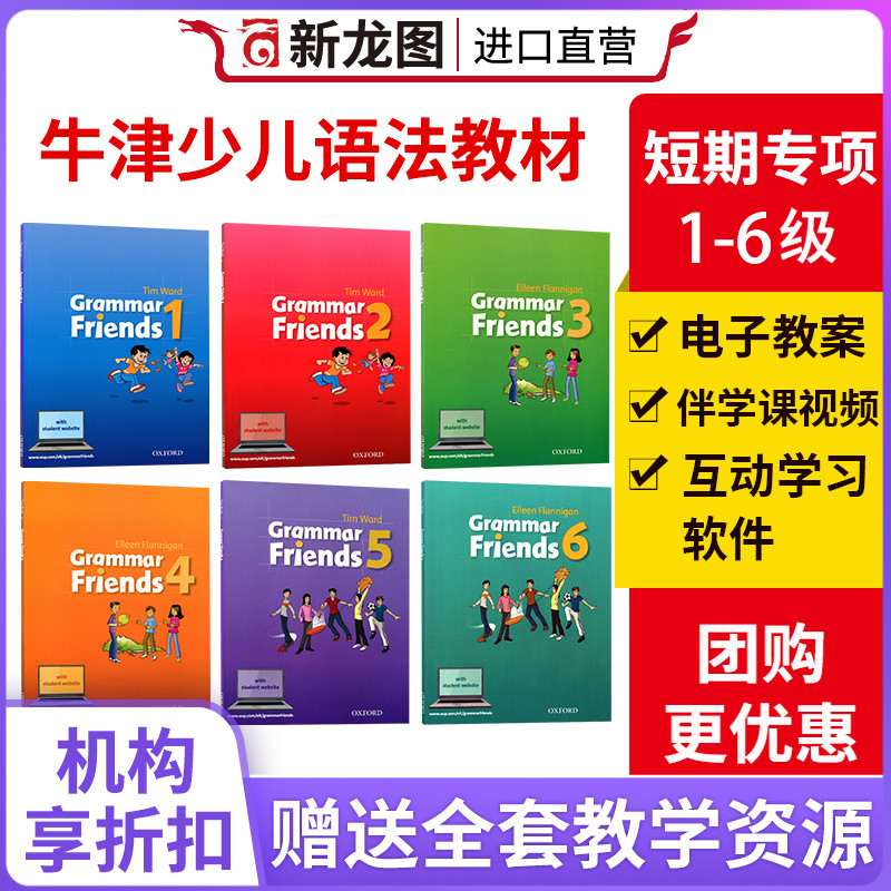 进口GrammarFriends语法做朋