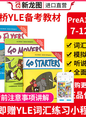 剑桥少儿英语一二三级 YLE真题集考试教材 go starters movers flyers1 2 3级 学生教材含CD音频  CAMBRIDGE测试真题集备考用书