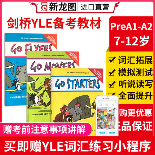 剑桥少儿英语YLE等级考试教材