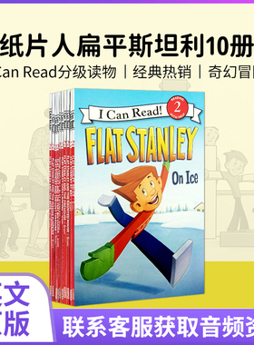 纸片人扁平斯坦利10册I Can Read Level 2 Flat Stanley 4-8岁幼儿原版童书 分级读物 男孩Jeff Brown作品正版儿童书