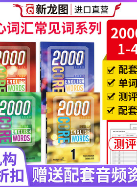 进口原版 2019新版 2000 Core English Words 1/2/3/4级 全套四本 常见词英语单词词典 正版小学英语单词教辅书 适用英语单词词典