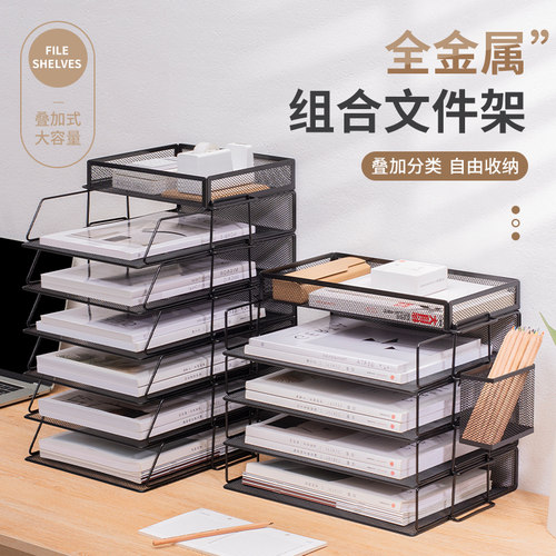 全金属自由组合分层文件收纳架