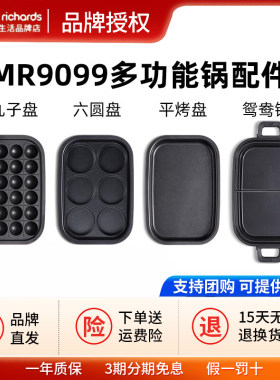 【原装】摩飞9099多功能锅配件