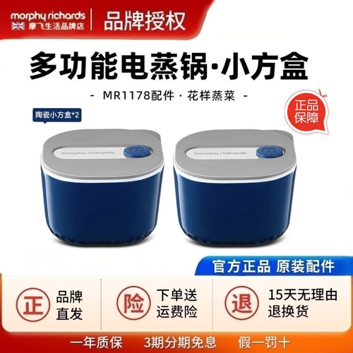 摩飞电蒸锅配件方盒MR1237/MR1238/MR1239/MR1178/MR1168/MR1158