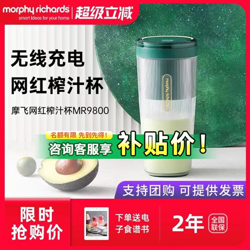 摩飞 MR9800榨汁杯无线充电迷你果汁杯果汁机家用水果机榨汁机