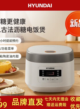 韩国现代低糖多功能电饭煲