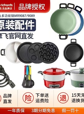 摩飞MR9087电热火锅轻煮小圆锅原装配件丸子盘六圆盘牛扒盘鸳鸯锅