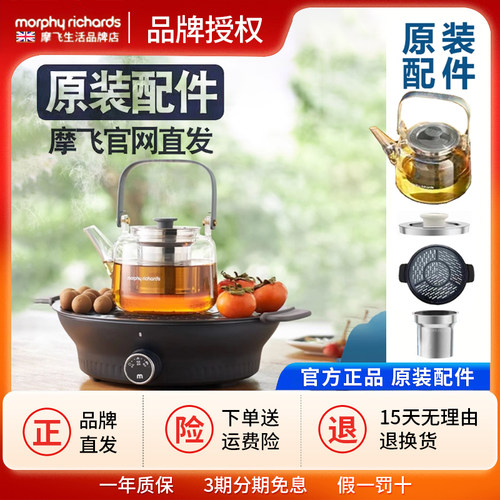 摩飞围炉煮茶器家用烧茶器MR6083 6092原装配件玻璃茶壶盖子茶滤