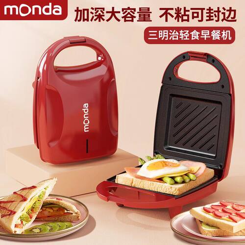 monda/早餐煎烤机三明治机轻食机家用早餐机吐司压烤机华夫饼