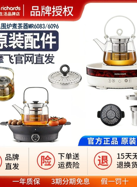 摩飞围炉煮茶器家用烧茶器MR6083 6092原装配件玻璃茶壶盖子茶滤